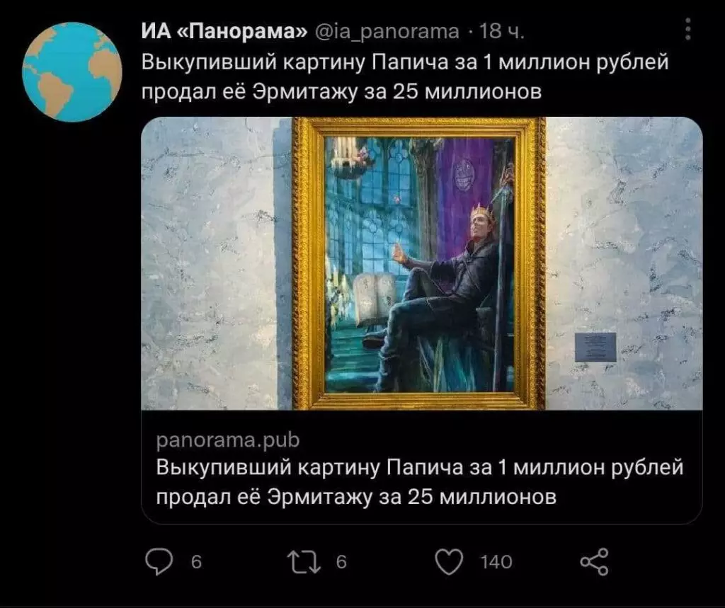 Картину Папича перепродали за 25 миллионов рублей.