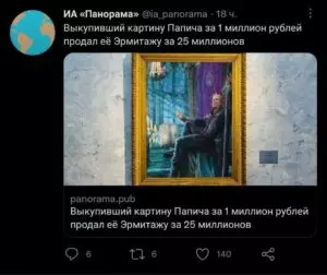 Картину Папича перепродали за 25 миллионов рублей.