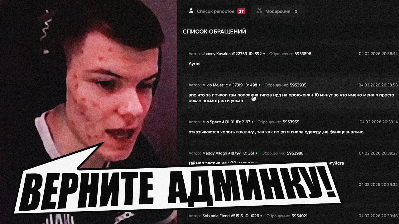 Асивой в панели администратора Majestic RP