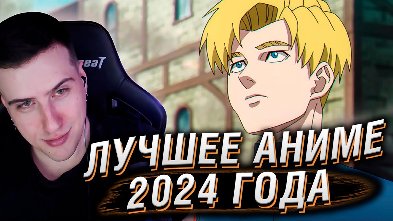 HellYeahPlay подводит итоги аниме года на стриме