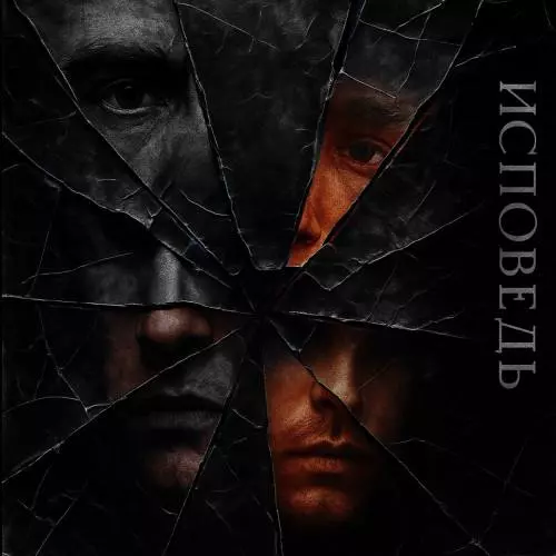 🎵 Новые музыкальные релизы от стримеров ➡️ Follentass — «Исповедь» ➡️ Akyuliych…