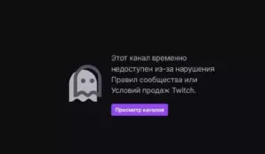 🚫 Skywhywalker получил бан на Twitch Причина — авторское право