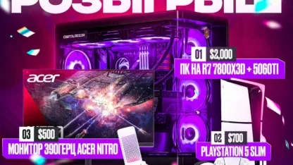 🎁 Розыгрыш ПК и кучи девайсов с деньгами • Призовой фонд: 🤓🤓…