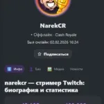 🎉 Narekcr — 400к на Twitch! Очередная важная планка взята легендой Клеш…