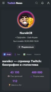🎉 Narekcr — 400к на Twitch! Очередная важная планка взята легендой Клеш Рояля. Статистика канала летит в космо