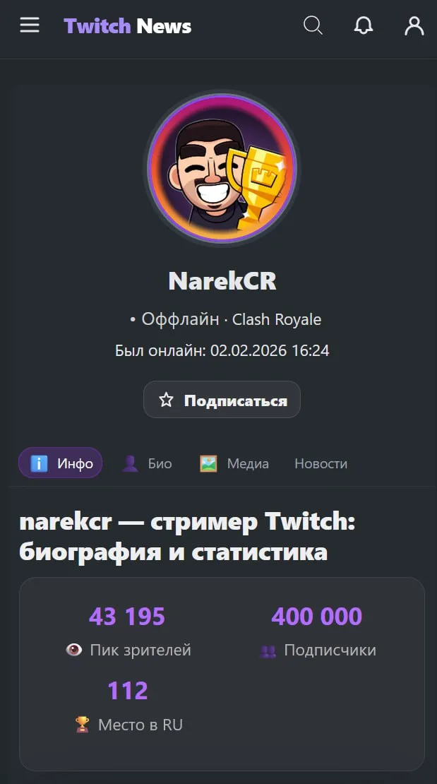 🎉 Narekcr — 400к на Twitch! Очередная важная планка взята легендой Клеш…