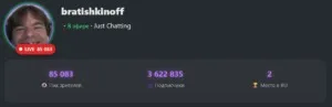 bratishkinoff установил новый рекорд онлайна на своём канале 85 000 зрителей!