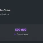 🔥 bySL4M преодолел отметку в 500 000 подписчиков на своём канале!