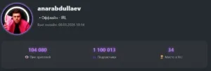 🔥 Anarabdullaev преодолел отметку в 1 100 000 подписчиков!