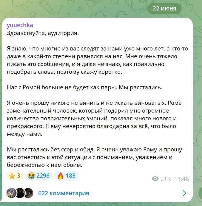 yuuechka и mokrivskiy расстаются!