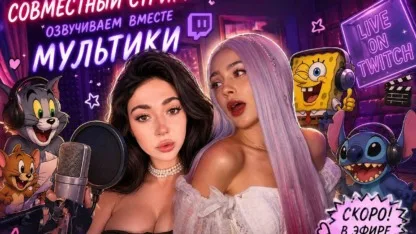 Сегодня #Ekatze007 в 14:30 проведёт стрим с MAYBE BABY✨
