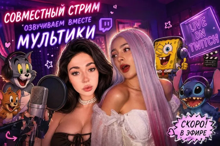 Сегодня #Ekatze007 в 14:30 проведёт стрим с MAYBE BABY✨