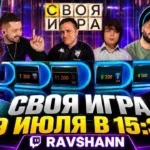 #Ravshann анонсировал «Свою игру» 🤔