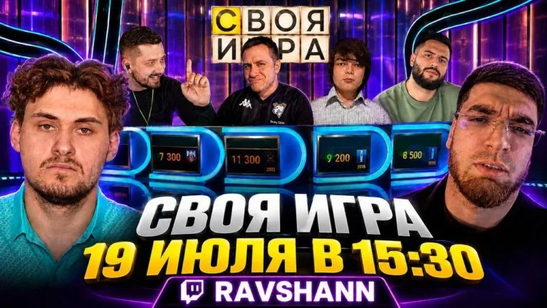 #Ravshann анонсировал «Свою игру» 🤔