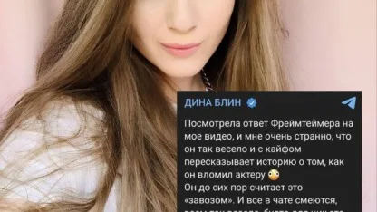 #DinaBlin возмутилась реакцией #FrameTamer на ситуацию с…
