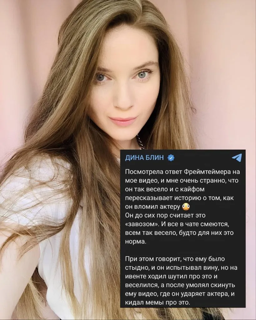 #DinaBlin возмутилась реакцией #FrameTamer на ситуацию с…