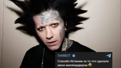 Ганвест официально стал миллиардером после победы Испании…