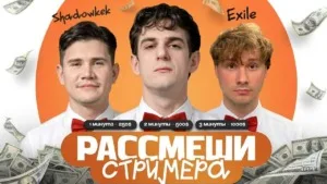 #Exile и #Shadowkekw войдут в состав жюри в шоу #Evelone «Рассмеши стримера»✨ Шоу состоится 26 августа. 🔥 — лу