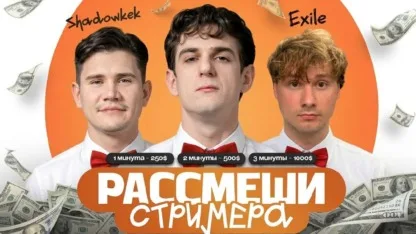 #Exile и #Shadowkekw войдут в состав жюри в шоу #Evelone…