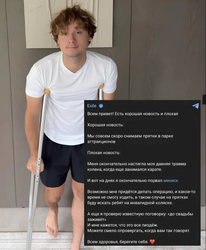 #Exile серьезно повредил колено — порвал мениск 😮‍💨