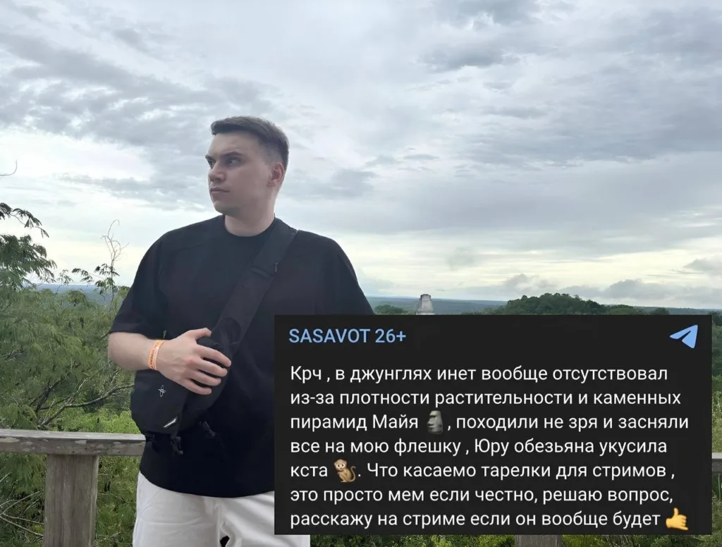 #Sasavot не будет стримить из Гватемалы 😢