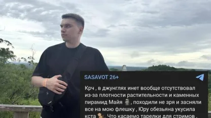 #Sasavot не будет стримить из Гватемалы 😢