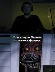 #Arthas кричал каждую секунду — ему задонатили на FNAF 4 😬