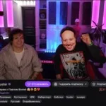 Buster проводит стрим с Павлом Волей✨
