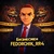 FEDORCHIK_RR4