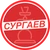 surgaev