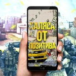 xal9va_ot_pozitiva