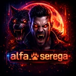 alfa_serega