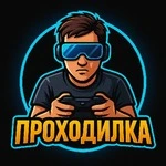 prohodilka_