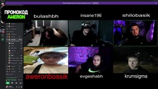 ПОДКАСТ GTA5RP #aweron FT. @bulashhbh @evgeshabh @krumsigma @insane_196 @hei3 @shilobasik