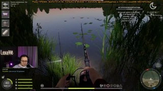 Russian fishing 4! Ловим рыбку большую и огромную!