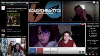 Мира про чат рулетку с Аравудусом