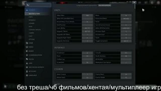 настройки