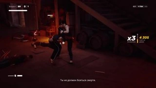 Траим SIFU трещим за жизнь