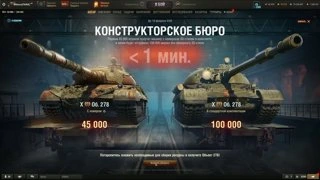 Конструкторское бюро Об.278