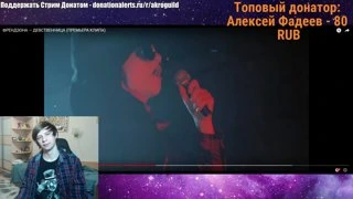 Акр рыдает от клипа группы Фрэндзона!