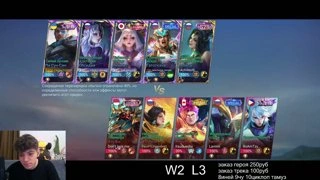 Выполняю Заказы Или Как Выиграть На Чу В Лес? \ Mobile Legends