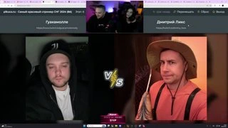 ЛИЗА ВЫБРАЛА САМОГО КРАСИВОГО СТРИМЕРА