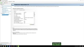 nvidia настройки