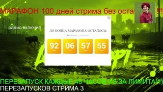 7 ДЕНЬ марафона 100 дней без остановки