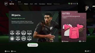 Чуть по чуть EA FC24