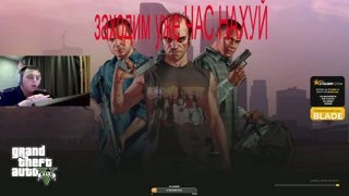 мысленно в гта ч2