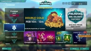 Paladins. Мейв на золото, Дрогоз на рамочки