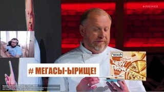 Адский Шеф 3 сезон 2 серия !