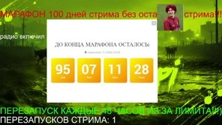 5 ДЕНЬ марафона 100 дней без остановки