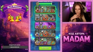 Учимся играть Лига Рандума советы нужны | Розыгрыш промокодов | код автора: MADAM